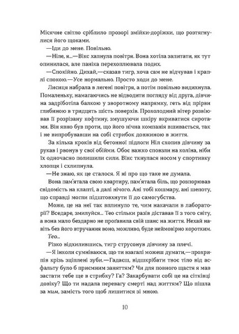 Хроніки червоних лисиць. Книга 2. Засліплення - фото 7