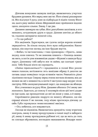 Хроніки червоних лисиць. Книга 2. Засліплення - фото 10