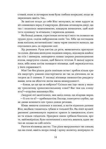 Хроніки червоних лисиць. Книга 2. Засліплення - фото 11