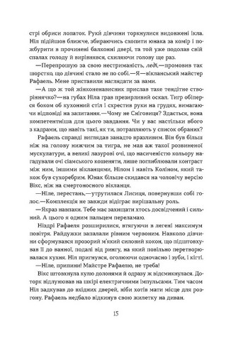 Хроніки червоних лисиць. Книга 2. Засліплення - фото 12