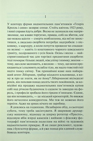 Чорний обеліск - фото 2