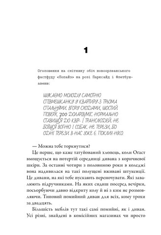 Остання зупинка - фото 2