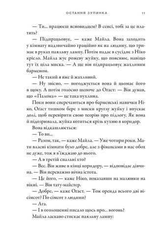 Остання зупинка - фото 6