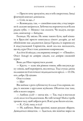 Остання зупинка. Limited edition - фото 4