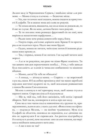 Wicked. Життя та часи Злої Відьми Заходу. Limited edition - фото 3