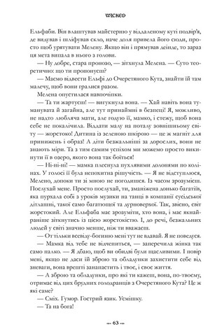 Wicked. Життя та часи Злої Відьми Заходу. Limited edition - фото 5