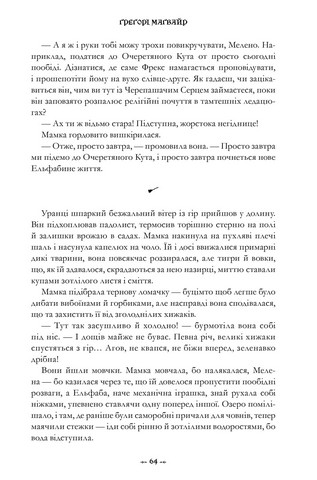 Wicked. Життя та часи Злої Відьми Заходу. Limited edition - фото 6