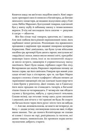 Глухівська пані. Повісті. Оповідання - фото 5