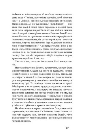 Глухівська пані. Повісті. Оповідання - фото 7