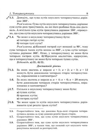 Вчимося розв’язувати задачі з геометрії. 8 клас - фото 7