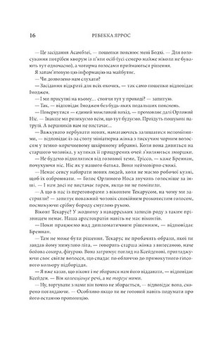 Емпіреї. Книга 2. Залізне полумя - фото 7