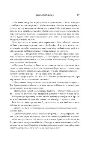 Емпіреї. Книга 2. Залізне полумя - фото 8