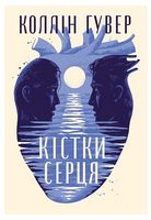Кістки серця