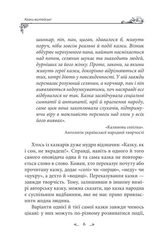 Українські народні казки. Казки житейські - фото 8