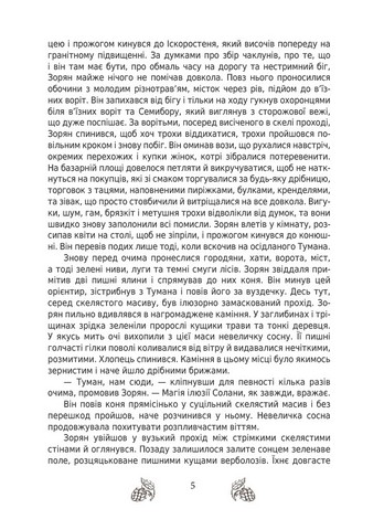За межею. Звершення - фото 4