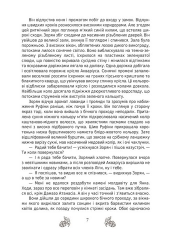 За межею. Звершення - фото 6