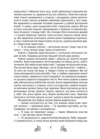 За межею. Звершення - фото 7