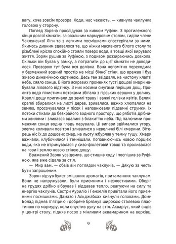 За межею. Звершення - фото 8