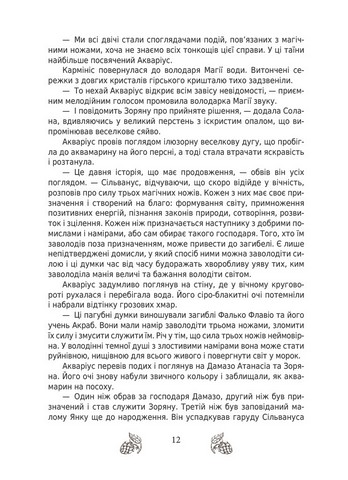 За межею. Звершення - фото 11