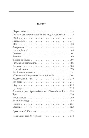 Любов до рідної землі. Новели та оповідання (1914–1931 рр.) - фото 3
