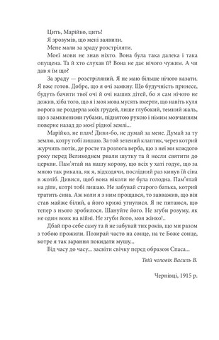 Любов до рідної землі. Новели та оповідання (1914–1931 рр.) - фото 11
