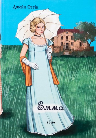 Емма (жіноча версія) - фото 1