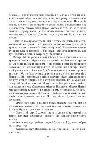 Емма (жіноча версія) - фото 6