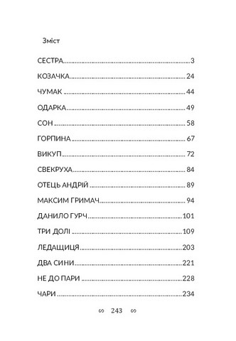 Народні оповідання - фото 2