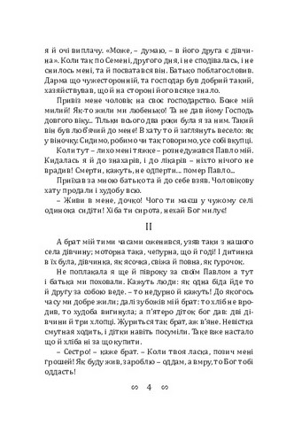 Народні оповідання - фото 4