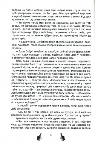 За межею. Становлення сили - фото 9