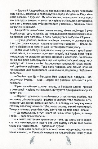 За межею. Подвійне дно - фото 7