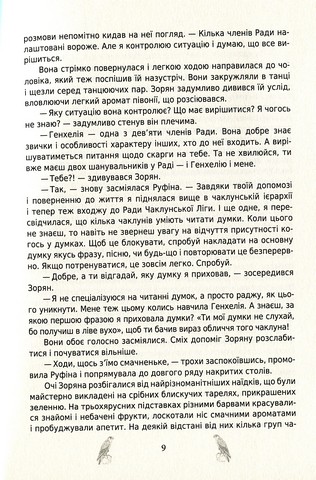 За межею. Подвійне дно - фото 8
