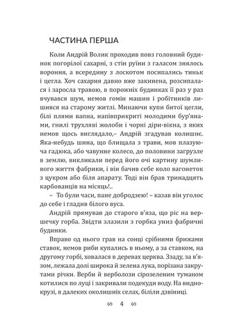 Fata Morgana. Вибрані твори - фото 3