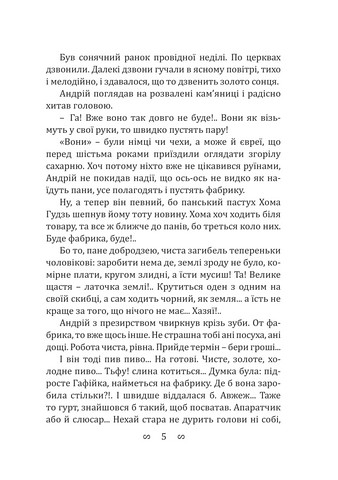 Fata Morgana. Вибрані твори - фото 4