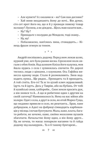 Fata Morgana. Вибрані твори - фото 6