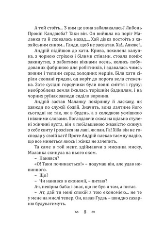 Fata Morgana. Вибрані твори - фото 7