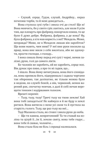 Fata Morgana. Вибрані твори - фото 8