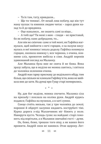 Fata Morgana. Вибрані твори - фото 10