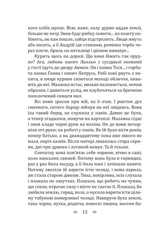 Fata Morgana. Вибрані твори - фото 11