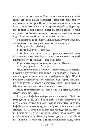 Fata Morgana. Вибрані твори - фото 12