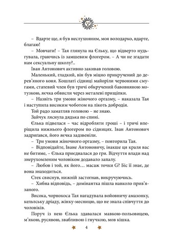 Сонячна жриця - фото 3