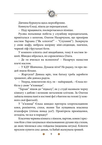 Сонячна жриця - фото 8