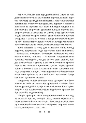 Кайдашева сім’я - фото 3