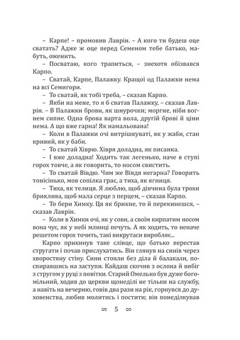 Кайдашева сім’я - фото 4