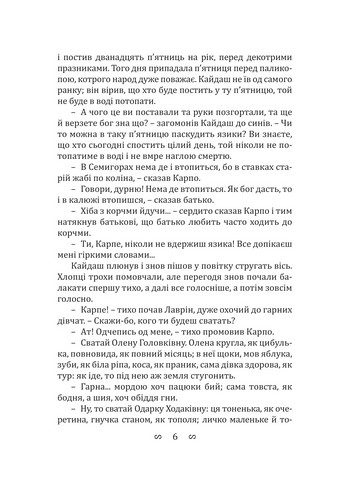 Кайдашева сім’я - фото 5