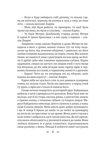 Кайдашева сім’я - фото 7