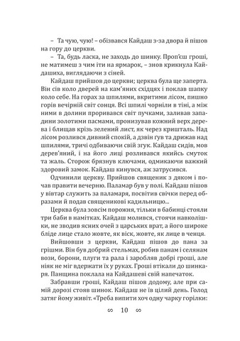 Кайдашева сім’я - фото 9