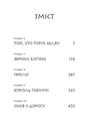 Той птах, що пє сльози. Книга 2. Мрії леконів - фото 3