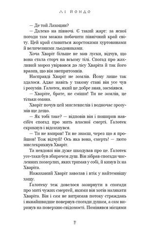 Той птах, що пє сльози. Книга 2. Мрії леконів - фото 5