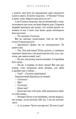 Той птах, що пє сльози. Книга 2. Мрії леконів - фото 6